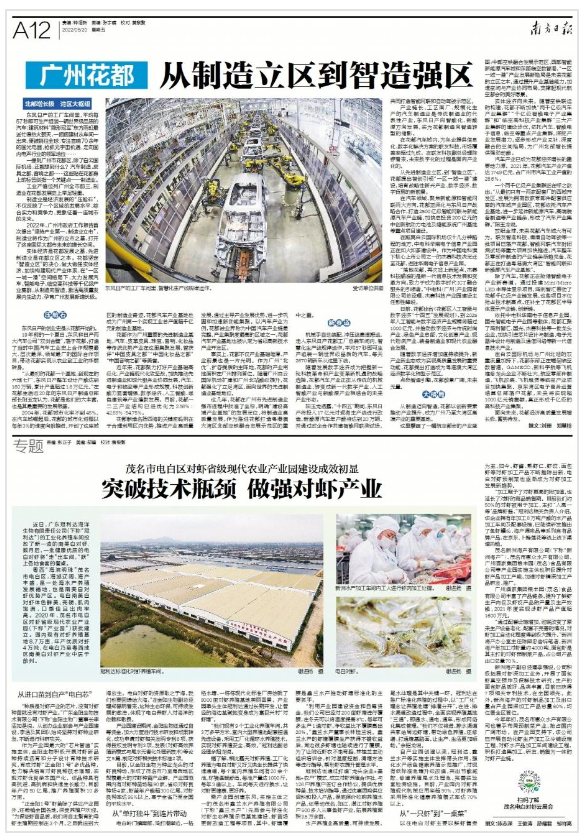 南方日报专题报道：电白对虾产业园突破技术瓶颈，做强对虾产业
