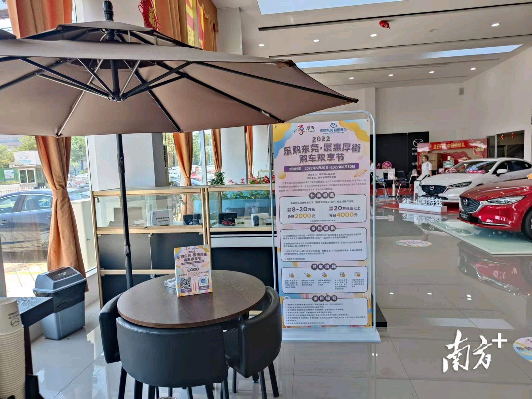 2022“乐购东莞 聚惠厚街”购车欢享节启动  南方+ 丘想明 拍摄