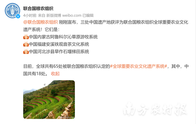 全球最多！福建、河北、内蒙古三项中国重要农业文化遗产入选全球重要农业文化遗产