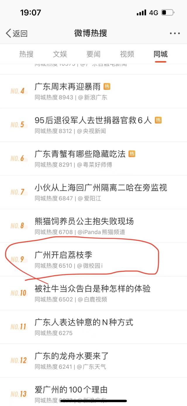 广州荔枝登陆微博热搜榜，成今夏最受期待的应季水果