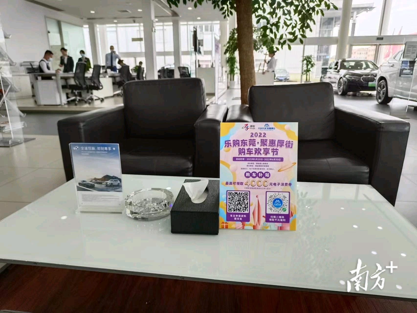 2022“乐购东莞 聚惠厚街”购车欢享节启动  南方+ 丘想明 拍摄