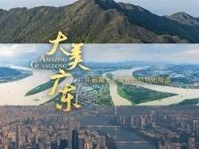 妙笔绘山河！120秒看大美广东这五年｜预告片