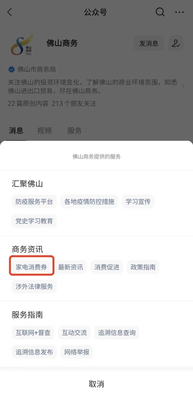 新一批佛山家电消费券来啦！有效期至5月31日24时