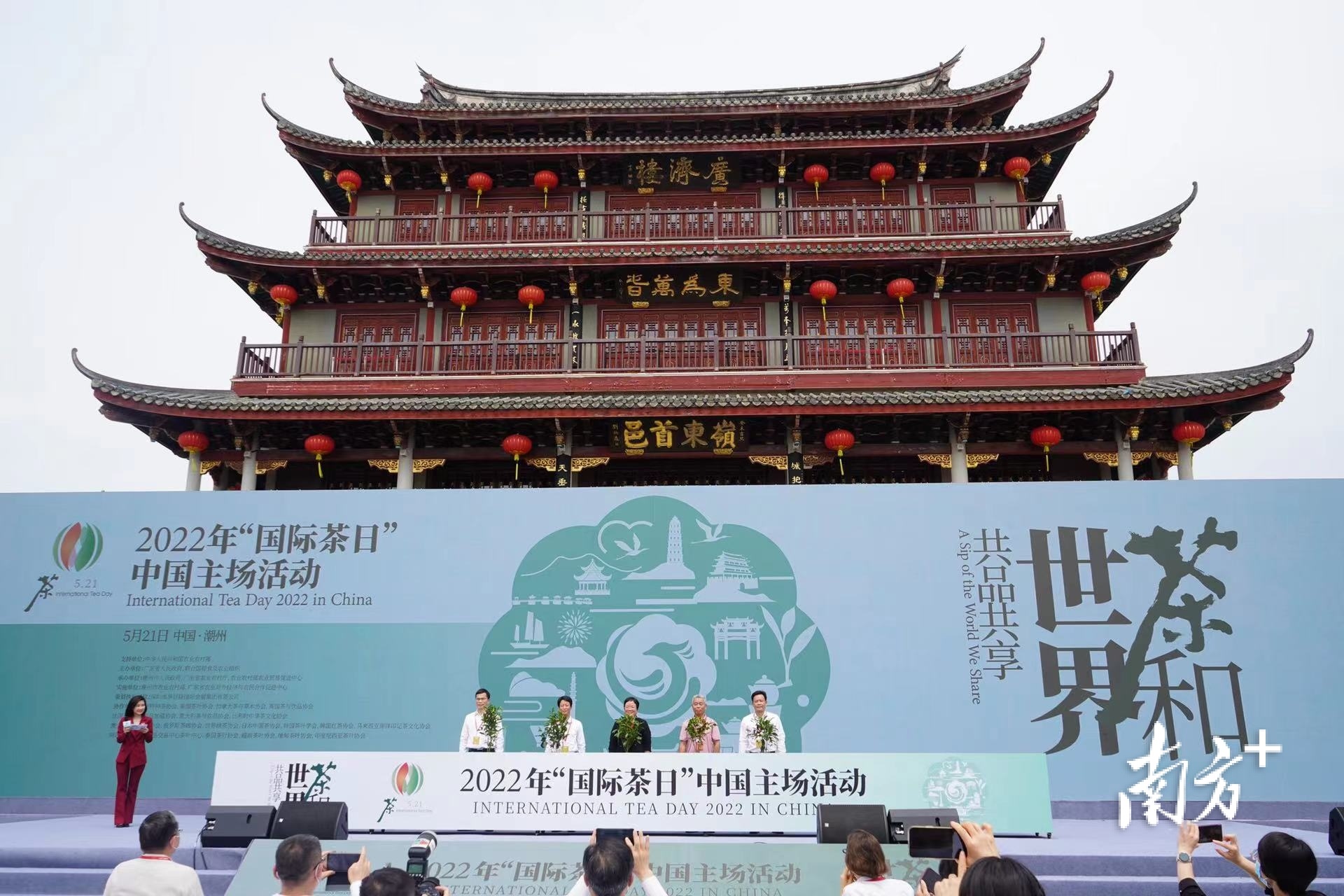 “国际茶日”开幕式现场。 “国际茶日”开幕式现场。