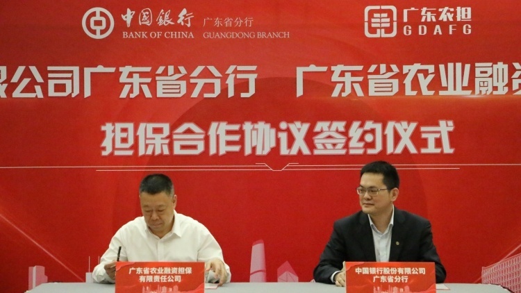 又一家国有大行加入广东农担“朋友圈”