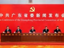 中共广东省委举行新闻发布会，通报省第十三次党代会筹备工作情况