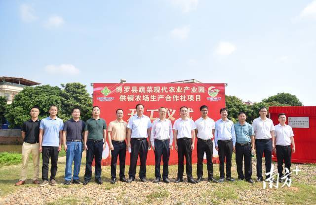 博罗县蔬菜现代农业产业园供销农场生产合作社揭牌动工仪式。 博罗县蔬菜现代农业产业园供销农场生产合作社揭牌动工仪式。