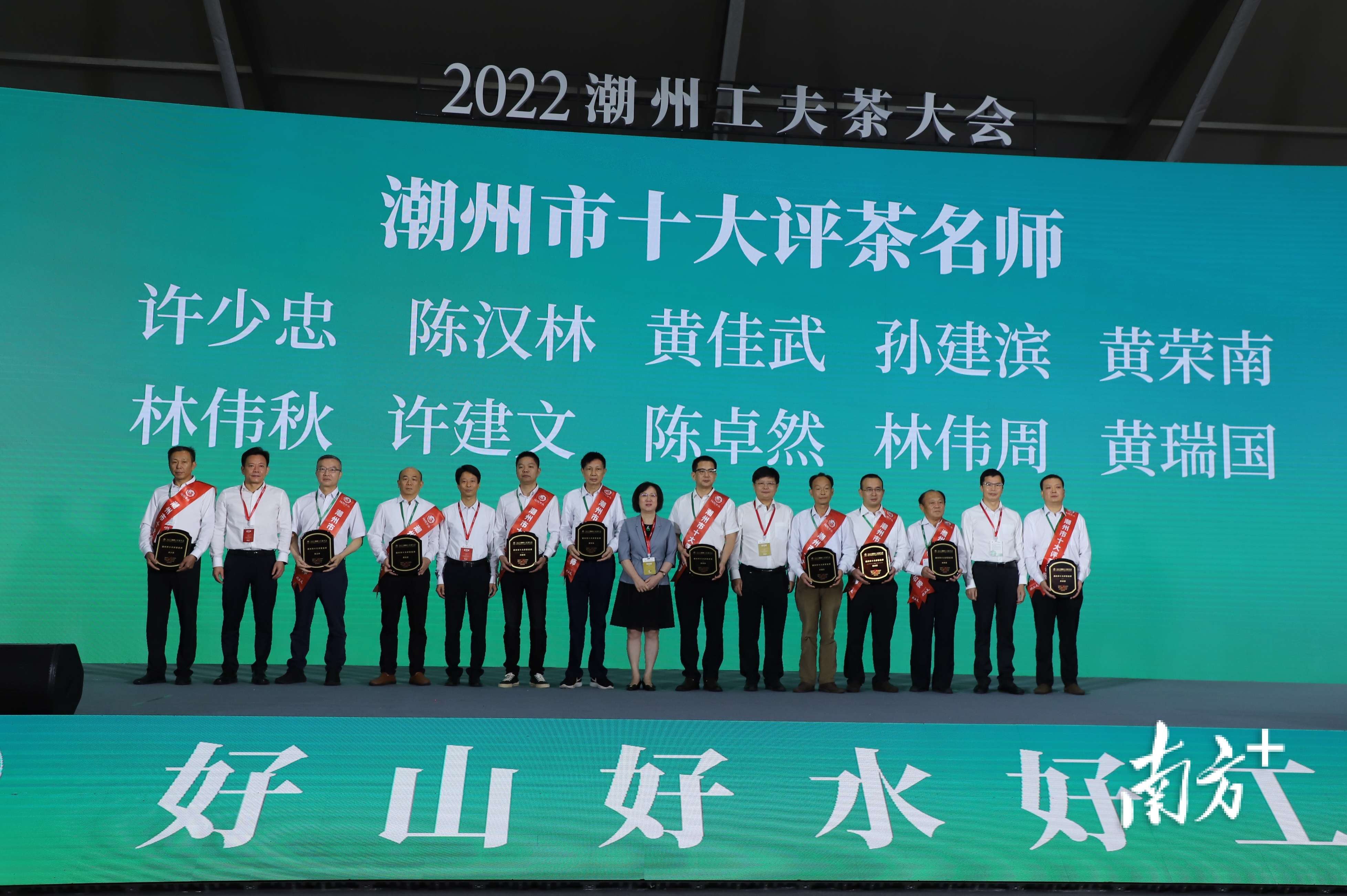 潮州市十大评茶名师。