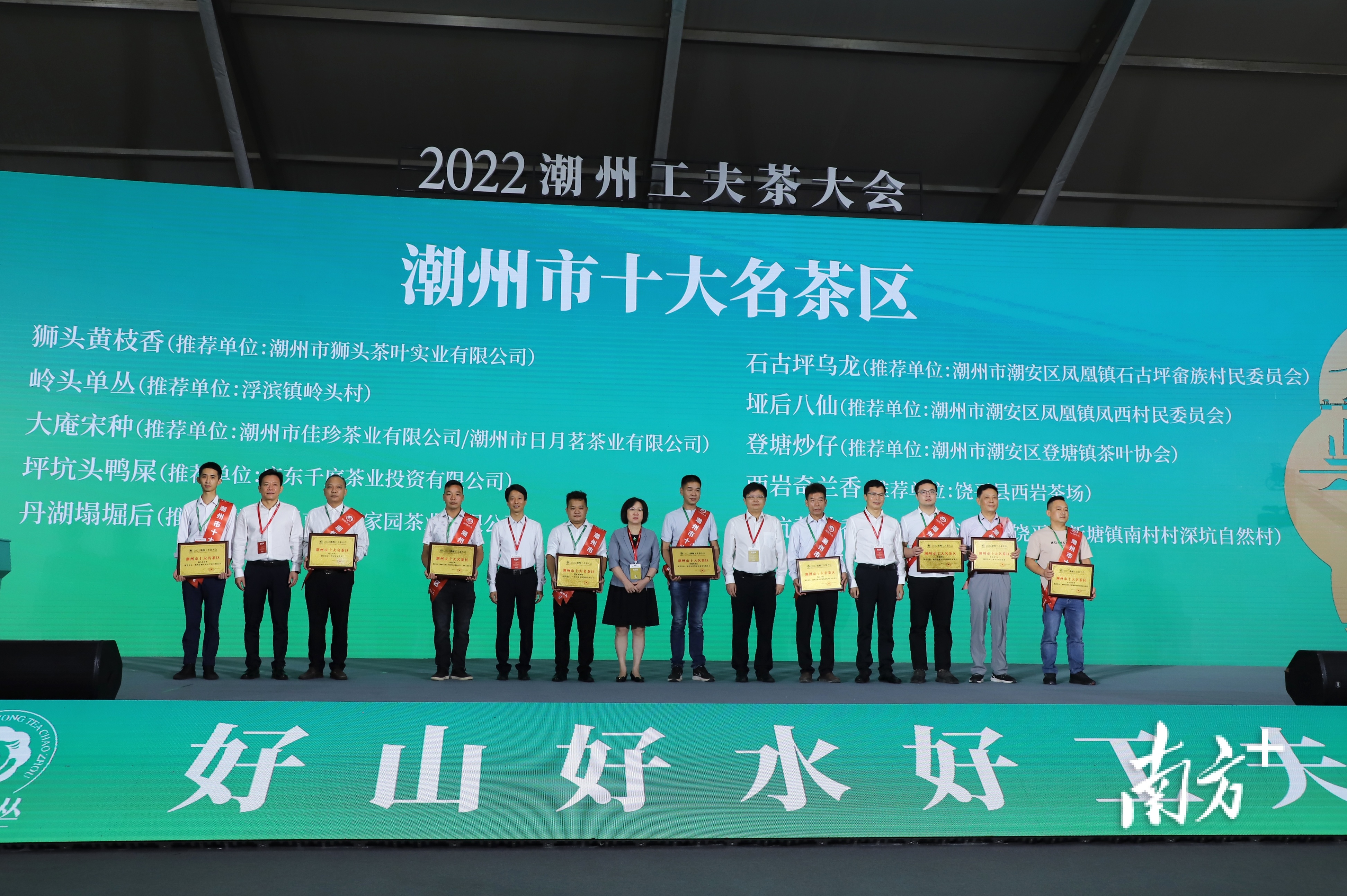 潮州市十大名茶区。&nbsp;&nbsp;