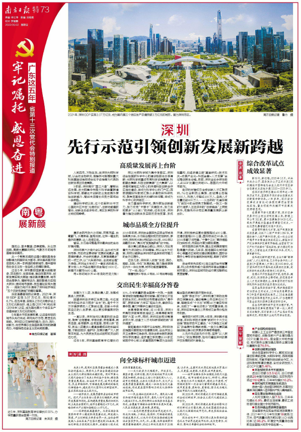 广东这五年|深圳:先行示范引领创新发展新跨越_南方网