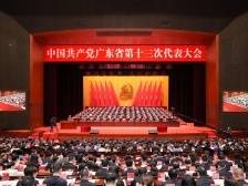 现场视频|广东省第十三次党代会在广州开幕