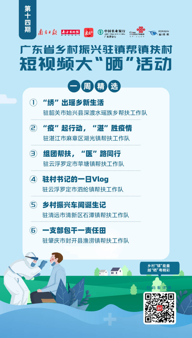 “绣”出瑶乡新生活｜驻镇帮镇扶村短视频大“晒”一周精选⑭