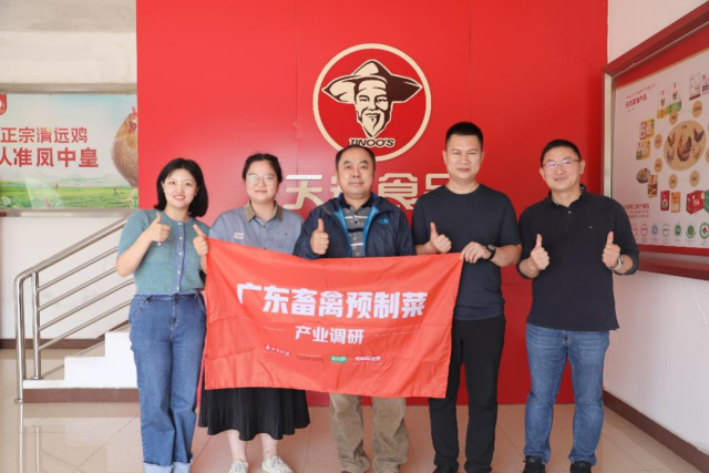 《农财宝典》新牧网记者走进广东天农食品集团股份有限公司
