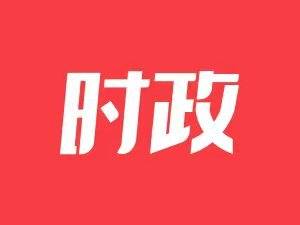 中共广东省委十三届一次全会在广州召开