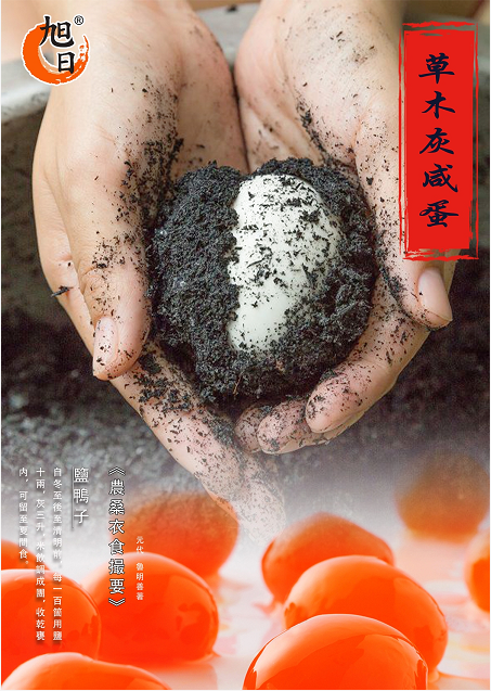 旭日蛋品草木灰咸蛋