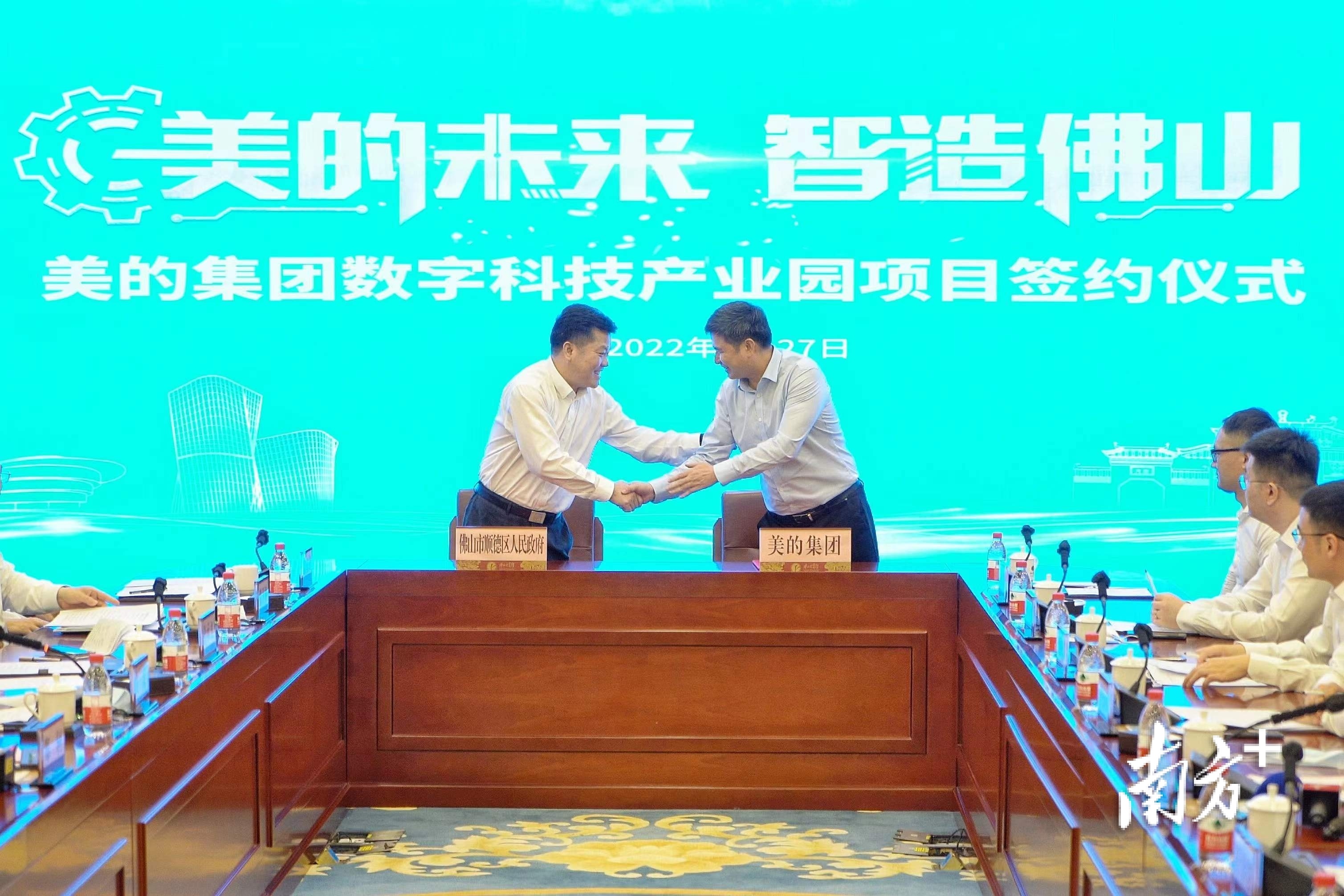 5月27日,佛山市顺德区人民政府与美的集团举行美的集团数字科技产业园项目签约仪式。南方+ 戴嘉信 拍摄 5月27日,佛山市顺德区人民政府与美的集团举行美的集团数字科技产业园项目签约仪式。南方+ 戴嘉信 拍摄