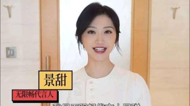 消费曝光台｜知名演员景甜违法广告代言被罚