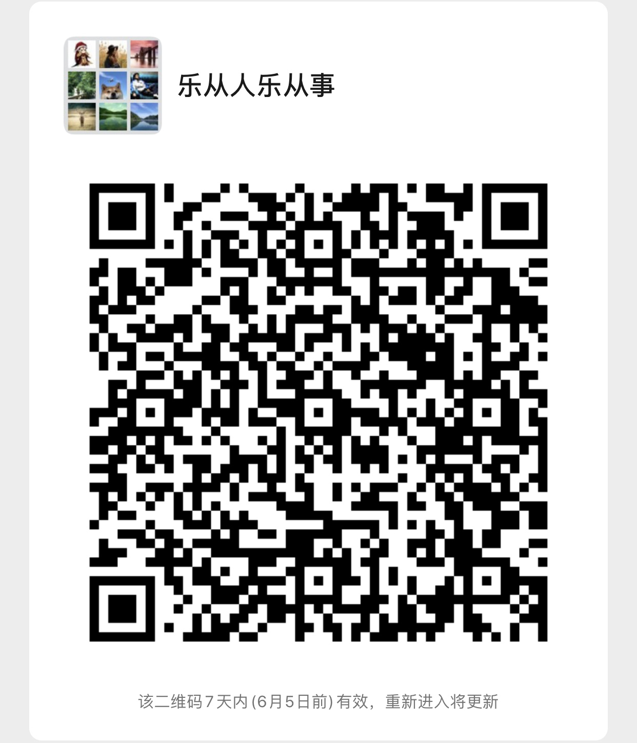 乐从人乐从事群