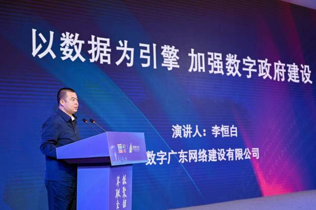 数字广东李恒白:韶关数据中心为数字政府建设提供更有力支持|算力产业大会