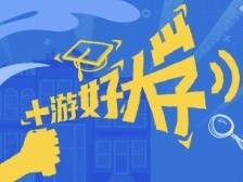 +游好大学｜西安交通大学来了！广东招生组组长与你面对面