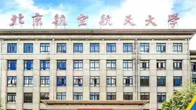+游好大学|北京航空航天大学来了！广东招生组邀你追梦航天