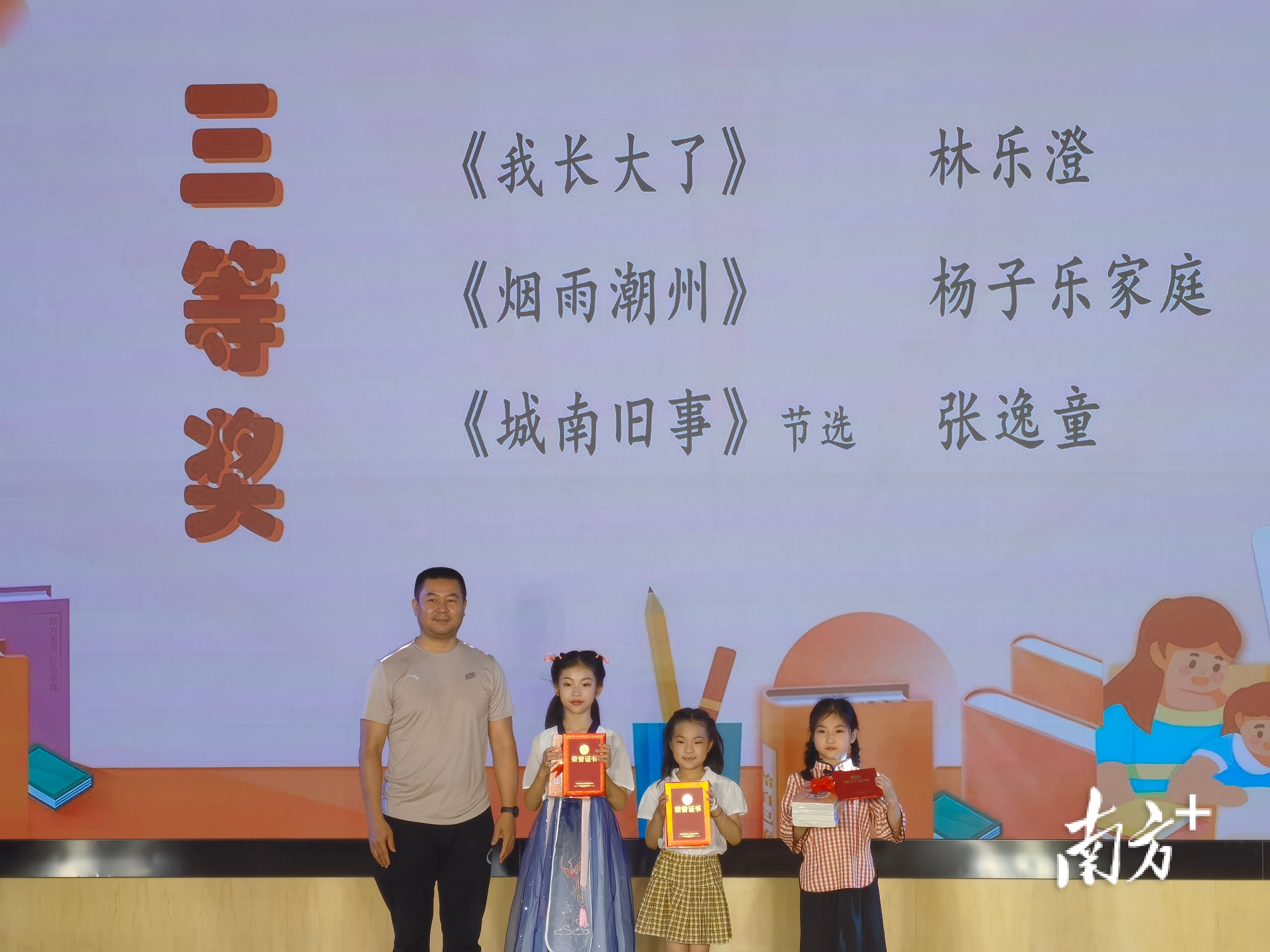 林乐澄、杨子乐杨子童、张逸童家庭获得比赛三等奖。