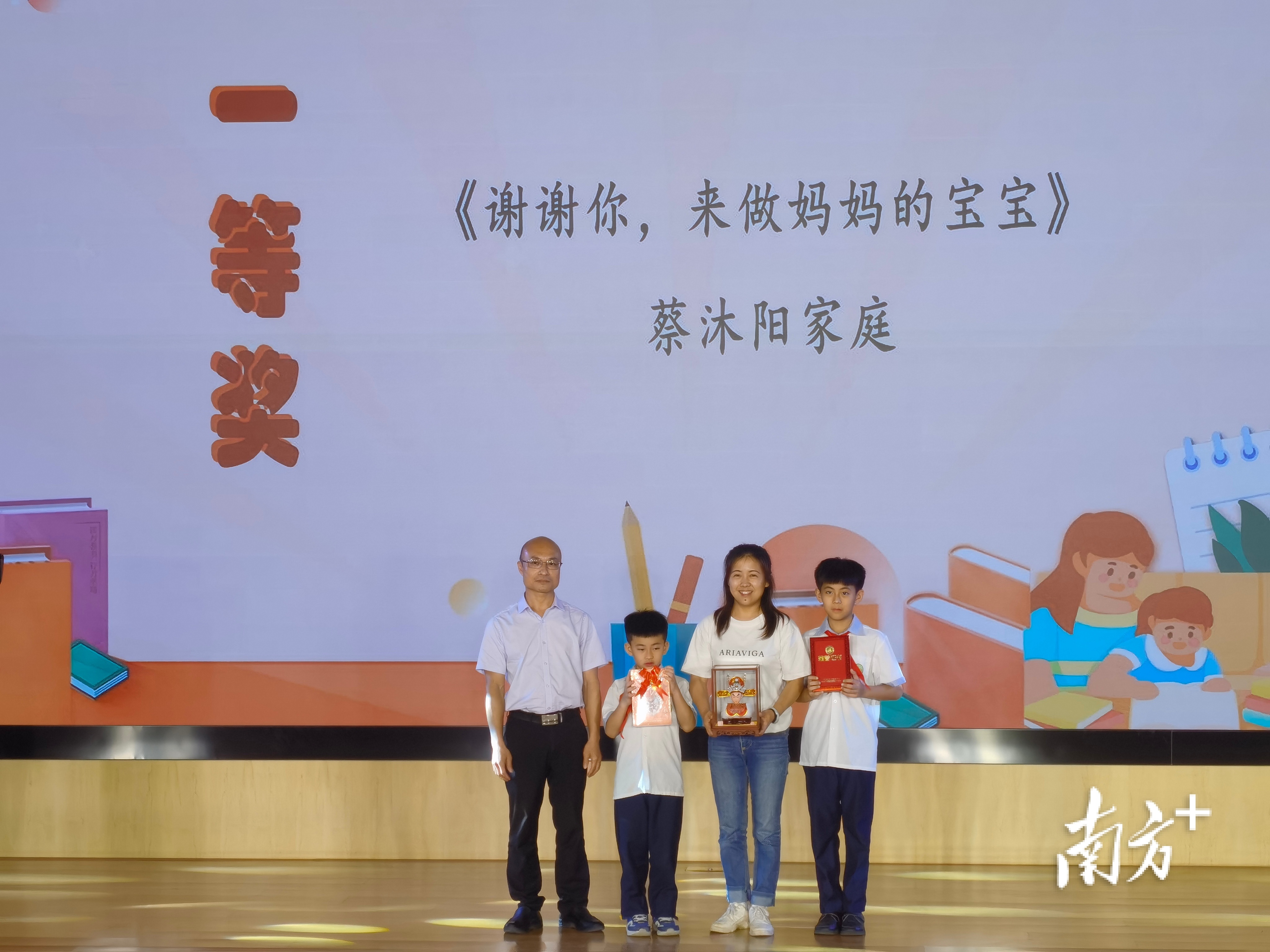 蔡沐阳家庭获得比赛一等奖。 