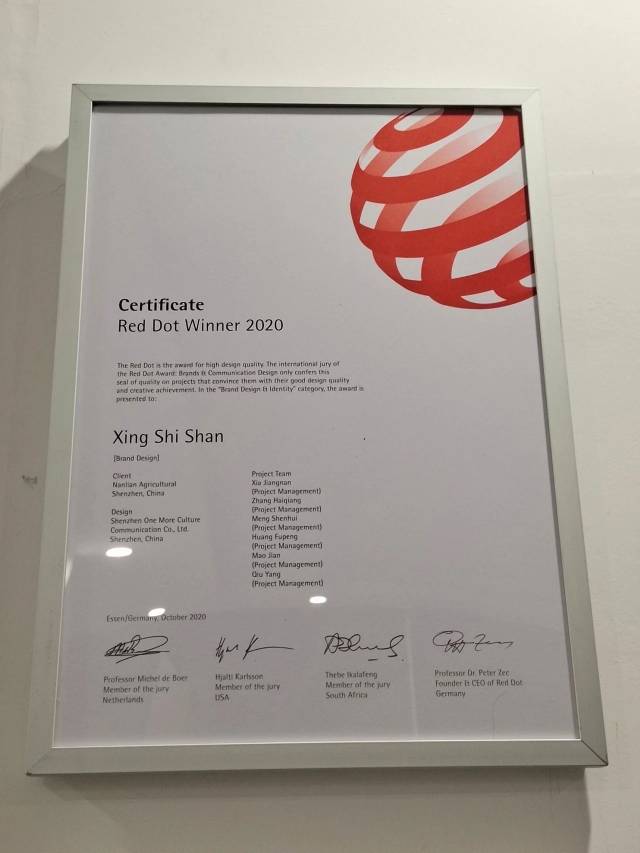 “醒狮山”品牌系列设计荣获德国红点奖。 
