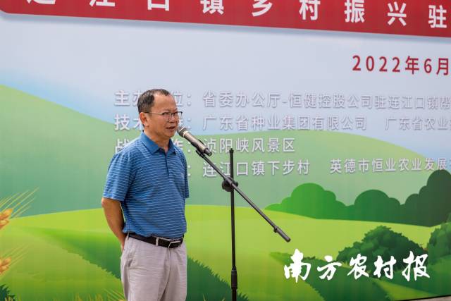 廣東省種業(yè)集團(tuán)有限公司副總經(jīng)理林青山講話 