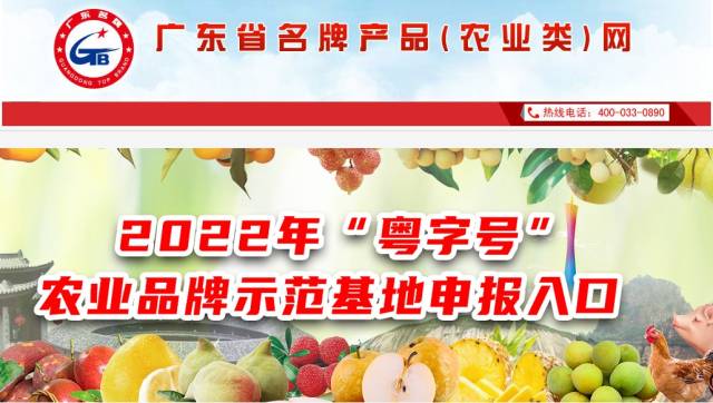 争当品牌标杆！“粤字号”农业品牌示范基地开始申报啦！