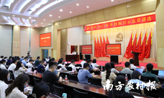 10个镇（街）同台PK！新会区举行2022年乡村振兴示范带遴选工作会议