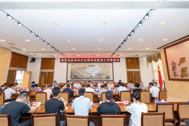 博罗县省级丝苗米现代农业产业园项目建设工作推进会。  