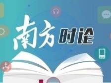 六论：打造具有全球影响力的科技和产业创新高地