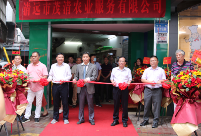 清远市茂清农业服务有限公司正式成立。