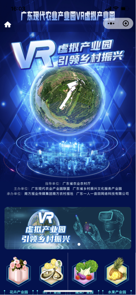 广东省现代农业产业园VR虚拟产业园