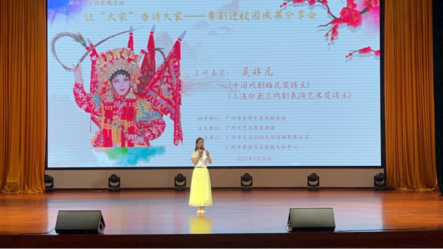 “大家”告诉大家，粤剧进校园助力文化振兴