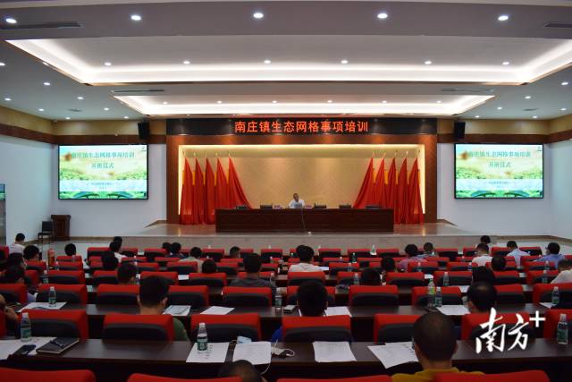 6月7日，禪城區南莊鎮智慧社會治理中心聯合鎮委黨校組織50名專職網格員開展生態網格事項培訓。