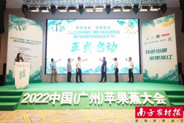 2022苹果蕉等特色蕉类网络电商节启动