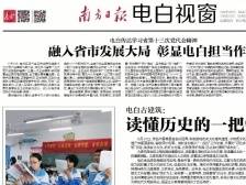 融入省市发展大局 彰显电白担当作为 |速览《南方日报·电白视窗》79期