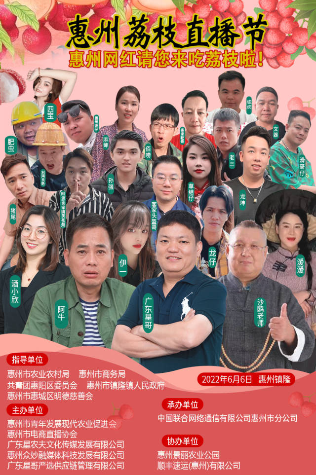 网红请您吃荔枝！首届惠州荔枝直播节拉开“12221”营销新帷幕
