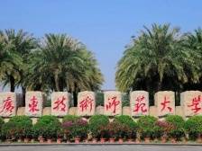 广东技术师范大学2022年夏季高考招生章程