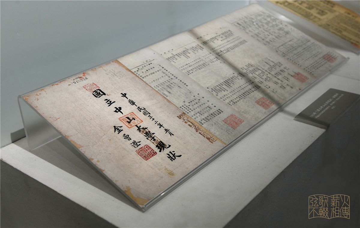 实物展示：1943年《国立中山大学现状》仿制件，记录莞籍“坪石先生”邓植仪任中大教务处教务长、农科研究所主任、图书委员会主席、学生贷金委会委员等要职（广东省立中山图书馆提供）。