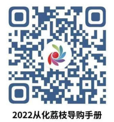 2022从化荔枝导购手册。 2022从化荔枝导购手册。
