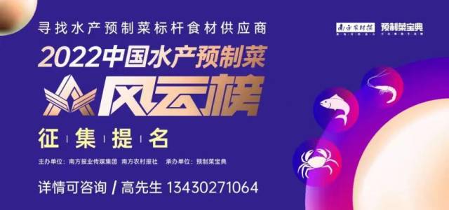一天卖60万斤鱼！长期供应全国知名酸菜鱼品牌！这家预制菜企业凭什么脱颖而出？｜预制菜风云榜