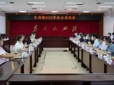 纾困难、提信心！东涌镇召开2022年政企座谈会