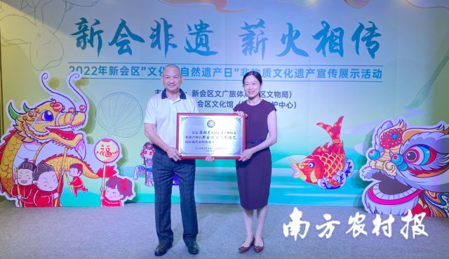 新会区委常委、宣传部部长颜海娜(右一)为梁朝晃等第五批新会区级非物质文化遗产代表性传承人颁发牌匾。受访者供图 新会区委常委、宣传部部长颜海娜(右一)为梁朝晃等第五批新会区级非物质文化遗产代表性传承人颁发牌匾。受访者供图