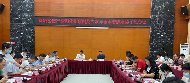 化州市召开富硒富锗产业和化州预制菜专家与企业资源对接会、“中国长寿之乡”申报研讨会
