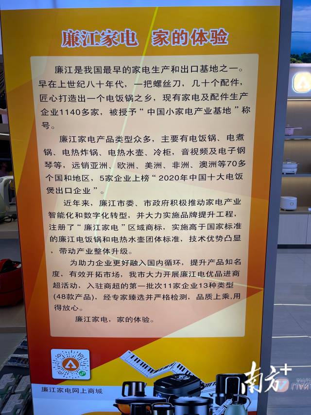 珠三角首家廉江家电专营店在东莞揭牌营业