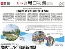 电白：分类分步打造乡村振兴综合体 |速览《南方日报·电白视窗》80期