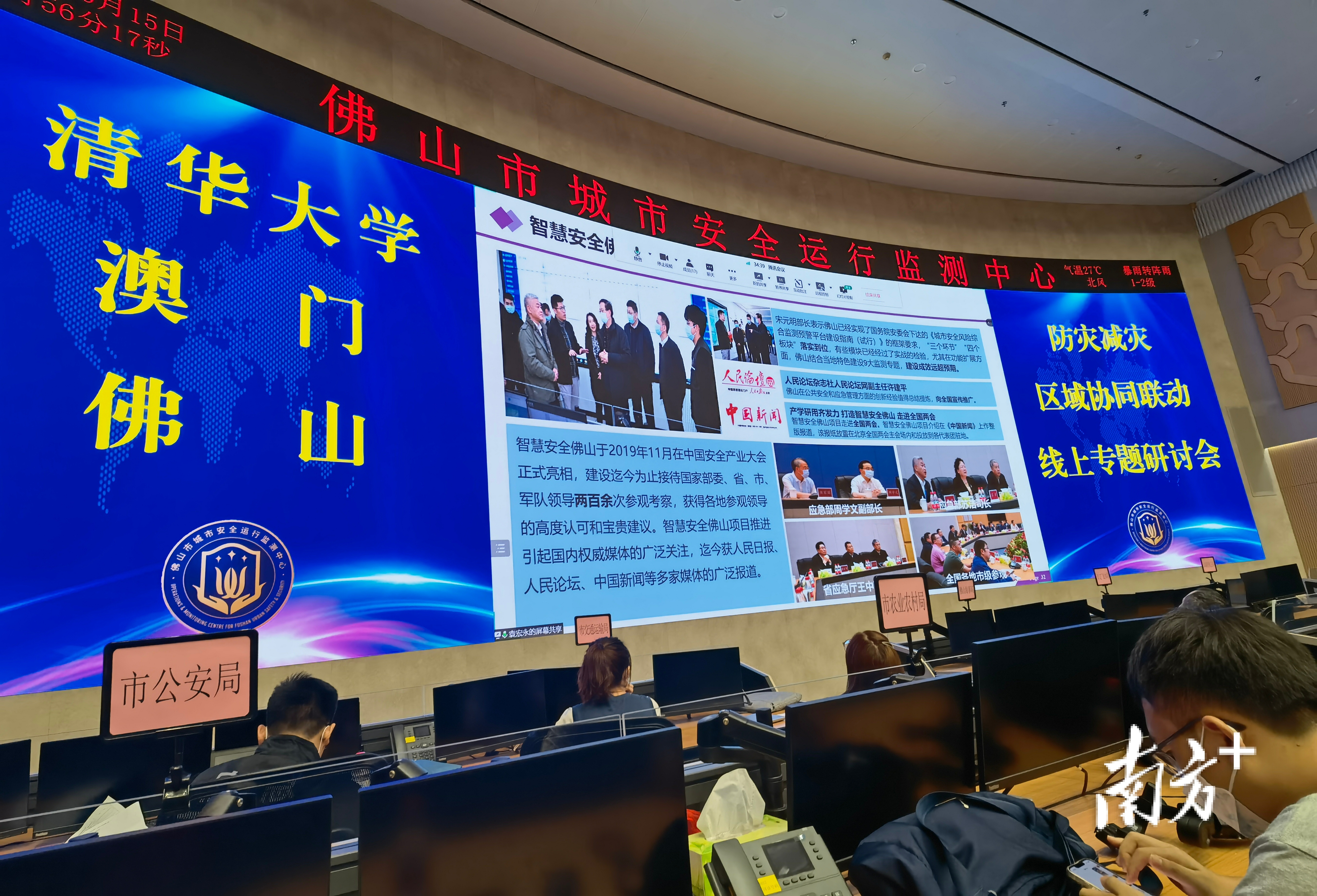 佛山市应急管理局局长魏钰以佛山市的整体安全形势及面临的风险挑战为切入点，介绍佛山市应急管理工作主要做法及成效。 南方+ 唐梦 拍摄